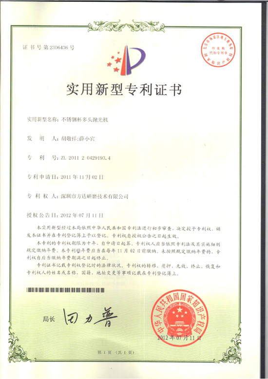 新！不锈钢杯多头抛光机专利
